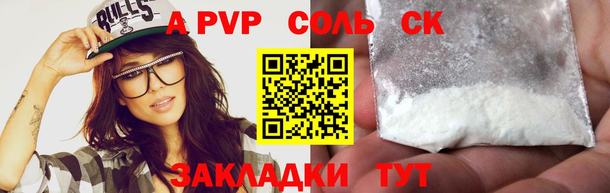 Alfa_PVP VHQ Северск
