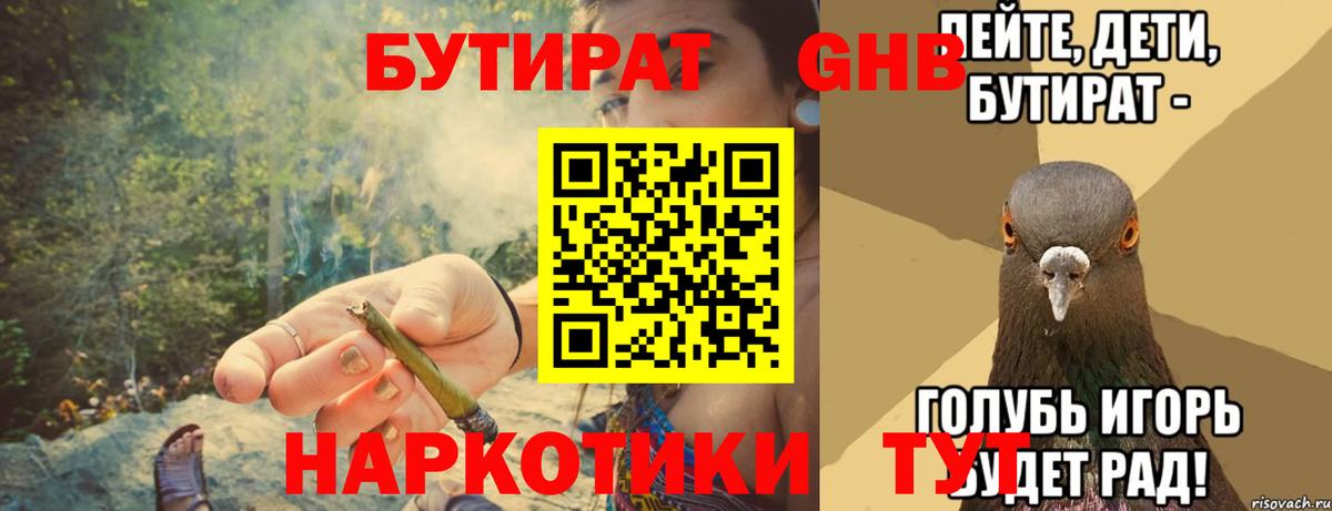 Бутират оксибутират Северск