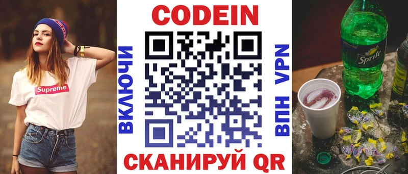 Кодеин Purple Drank  где продают наркотики  Северск 