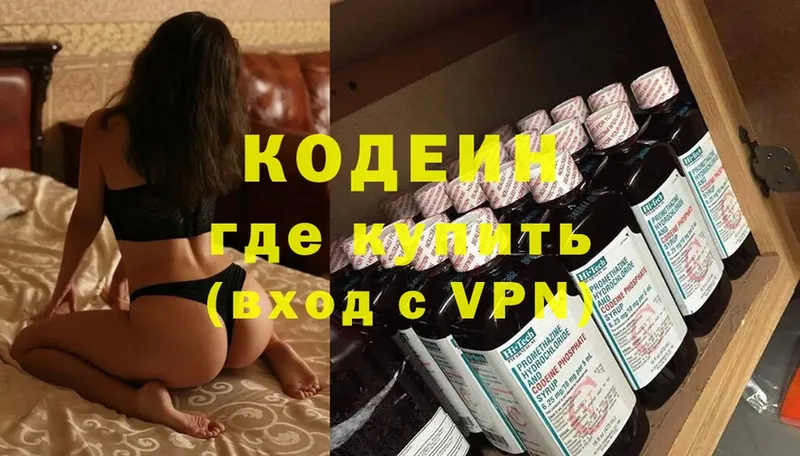 Codein Purple Drank  сколько стоит  Северск 