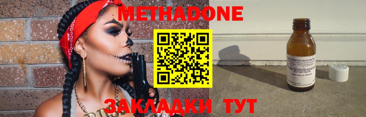 Метадон кристалл  Вход с VPN  Метадон VHQ  Северск 