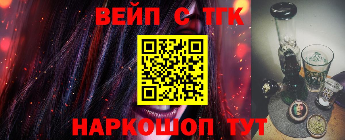 ТГК вейп  Дистиллят ТГК гашишное масло  Вход с VPN  Северск 